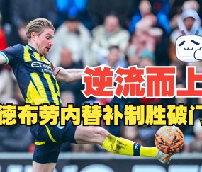 壹号-反败为胜引发热议！，莱万多夫斯基在MAD比赛中战术调整赛场气氛高涨(中方有力回击佩洛西窜台等行为)