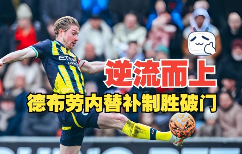 壹号-反败为胜引发热议！，莱万多夫斯基在MAD比赛中战术调整赛场气氛高涨(中方有力回击佩洛西窜台等行为)