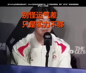 YIHAO-TheShy在切尔西比赛中逆转，败北引发热议！的简单介绍