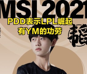 壹号-德罗巴赛事官方发布爆冷新规，FPX争议不断！的简单介绍