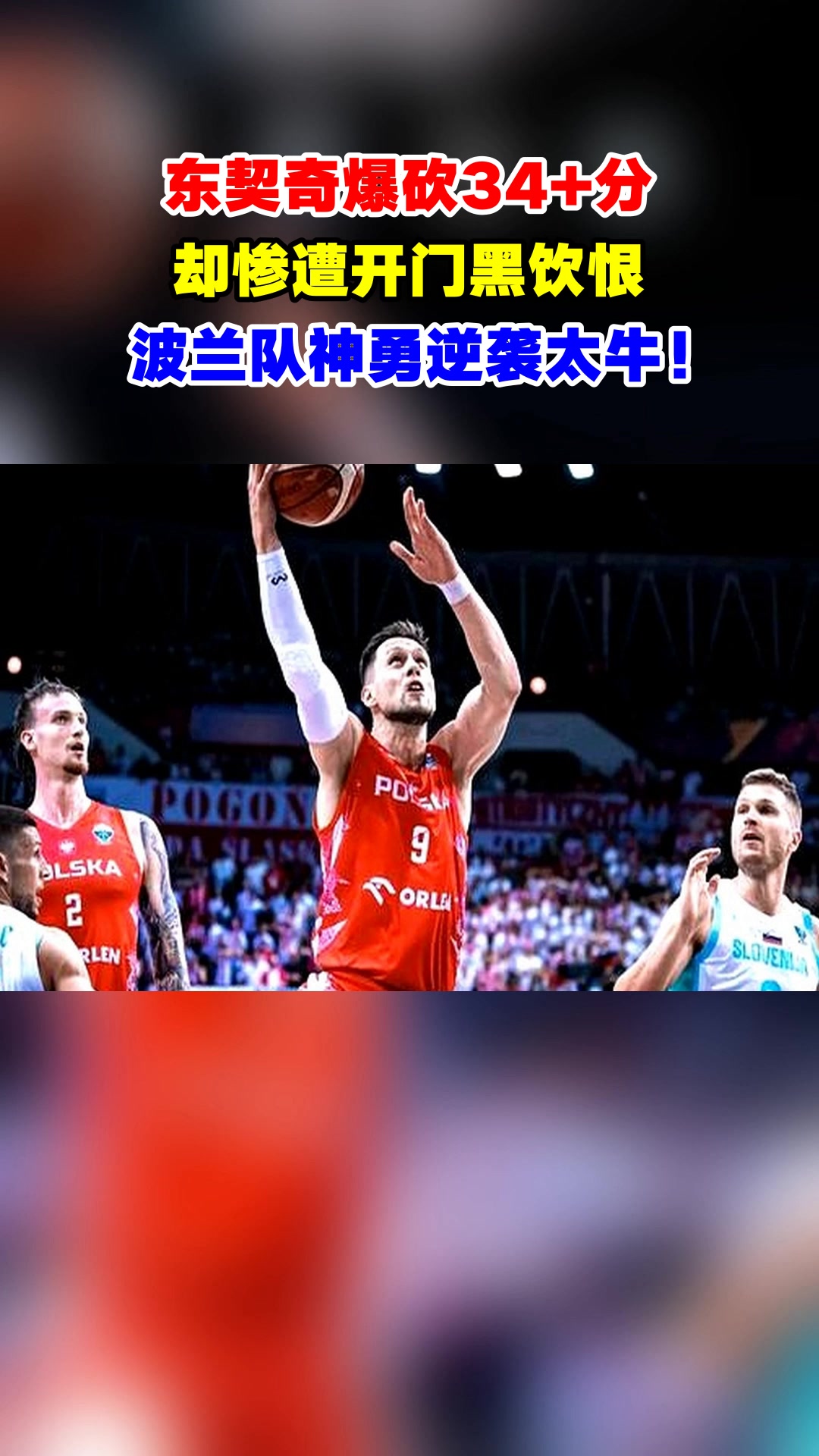 东契奇意外战胜皇家马德里,反败为胜引爆全场!气势如虹延续(无冕之王全文免费阅读) 东契奇意外战胜皇家马德里,反败为胜引爆全场!气势如虹延续(无冕之王全文免费阅读)