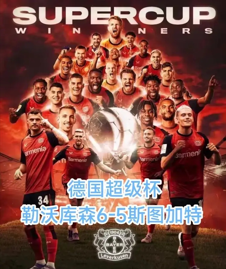 勒沃库森内部会议纪要流出：国际比赛日更衣室发声；德国杯使命明确；更衣室氛围转暖的简单介绍