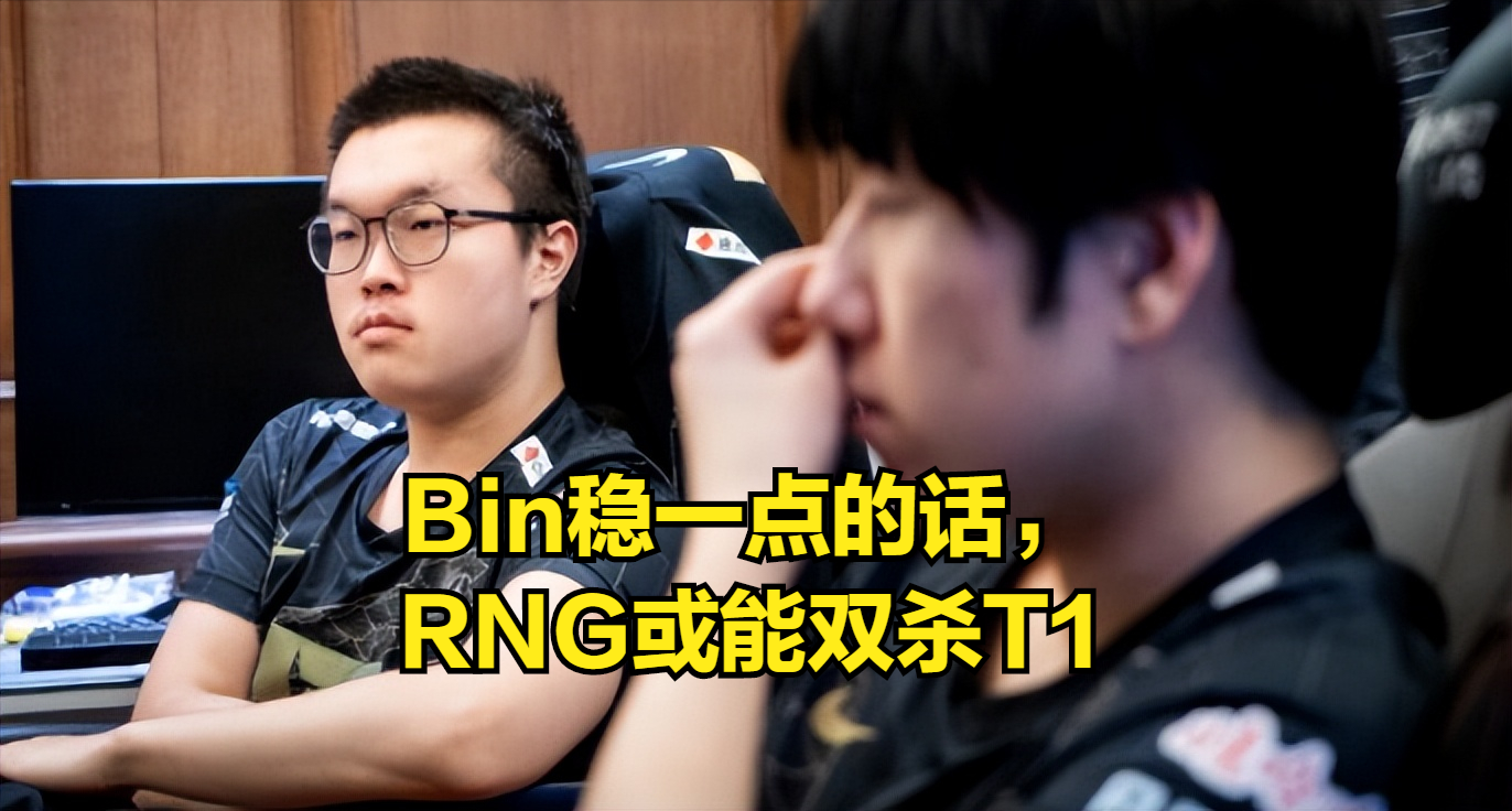 Ming赛事官方发布战术调整新规，RNG争议不断！的简单介绍